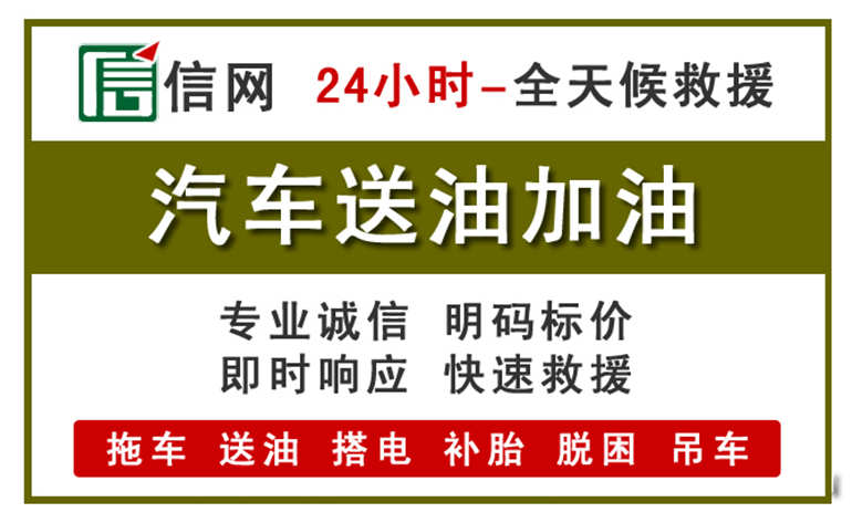 青铜峡附近汽车应急送油电话
